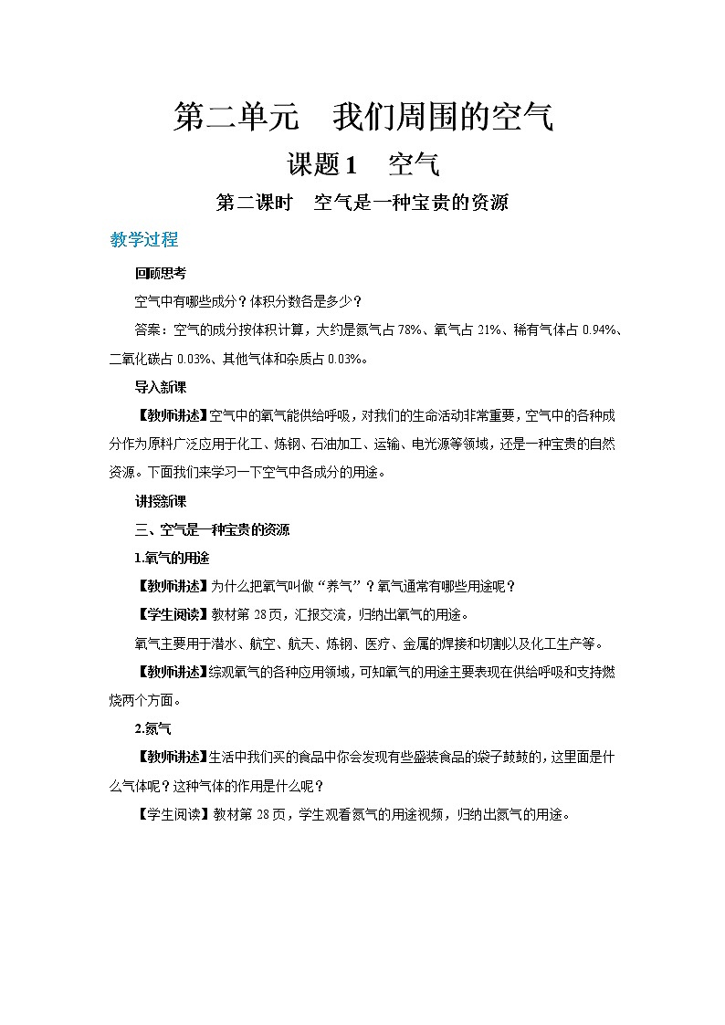 2.1 空气（第2课时）（教案含练习）第1页