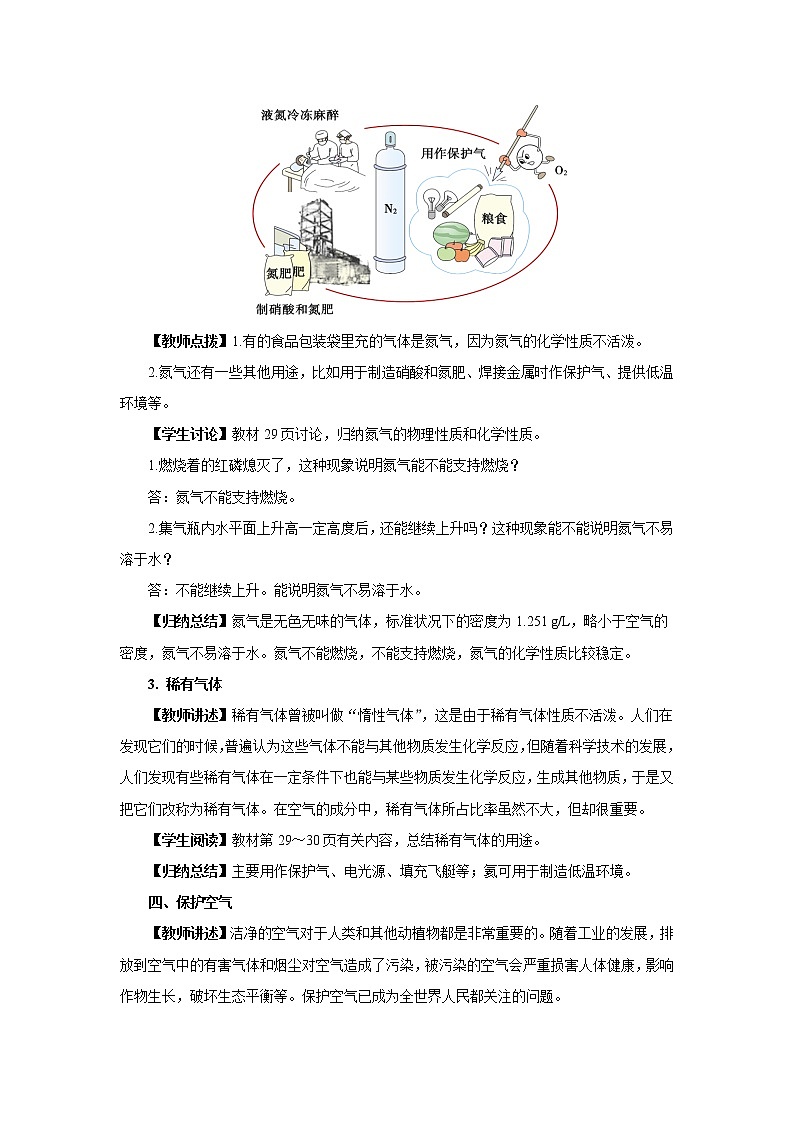 2.1 空气（第2课时）（教案含练习）第2页