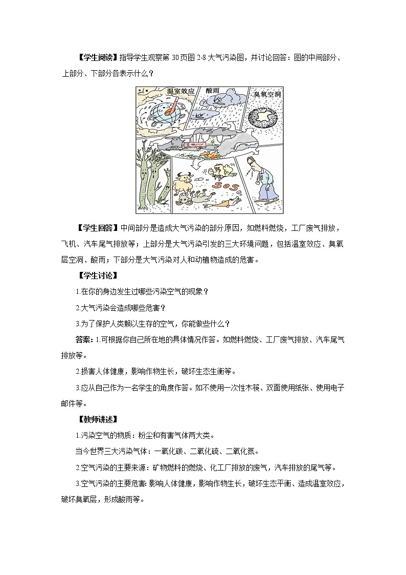 2.1 空气（第2课时）（教案含练习）第3页