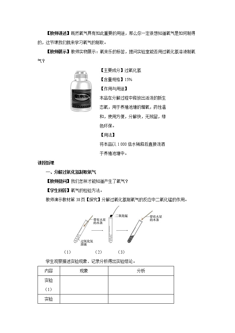 人教版化学九上·第二单元 课题3《制取氧气》（第1课时）课件+教案含练习03