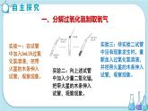 人教版化学九上·第二单元 课题3《制取氧气》（第1课时）课件+教案含练习