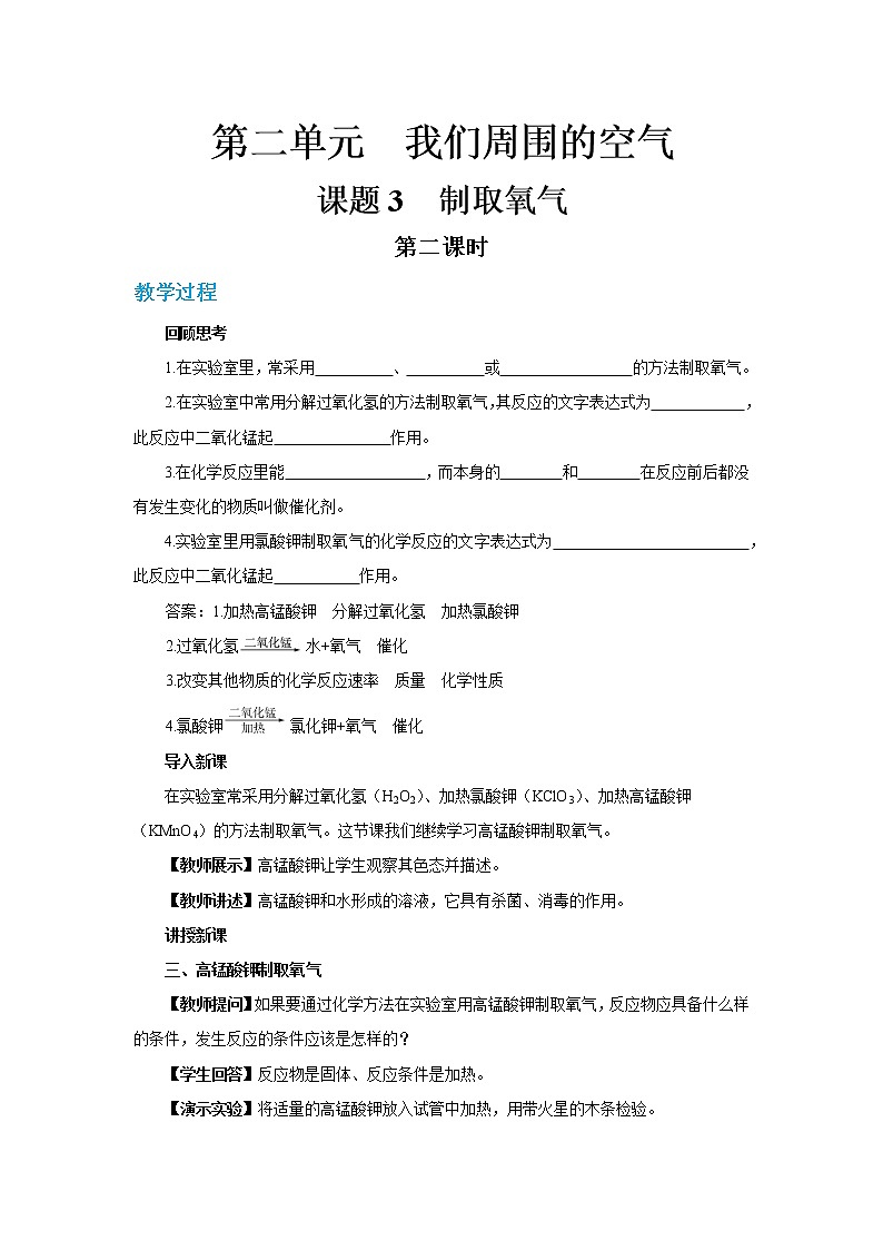 人教版化学九上·第二单元 课题3《制取氧气》（第2课时）课件+教案含练习01