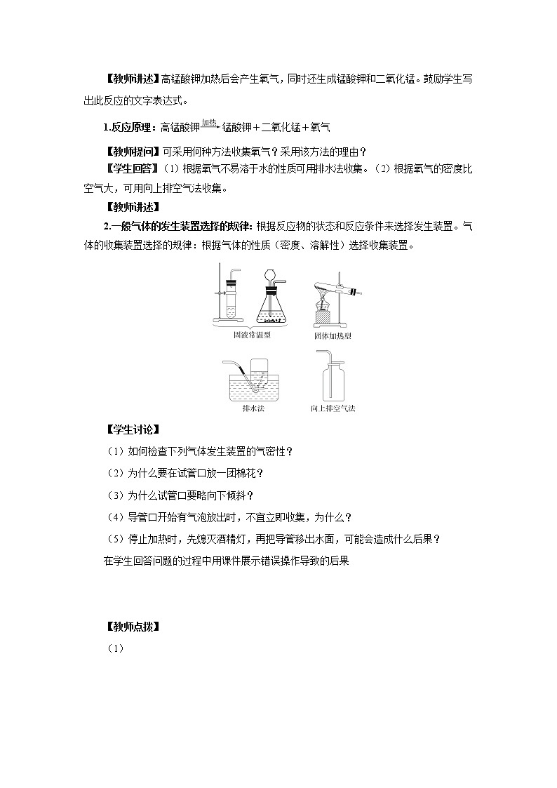 人教版化学九上·第二单元 课题3《制取氧气》（第2课时）课件+教案含练习02