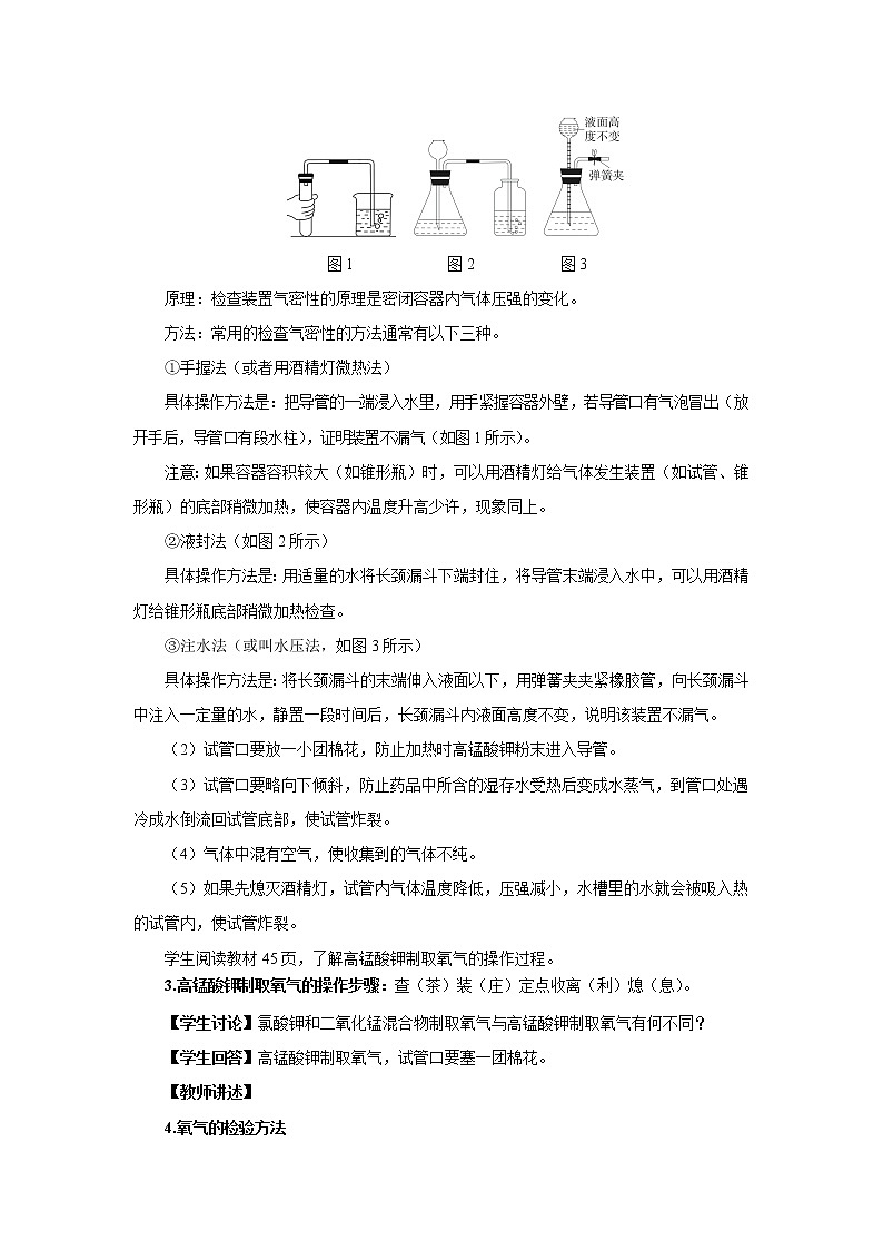 人教版化学九上·第二单元 课题3《制取氧气》（第2课时）课件+教案含练习03