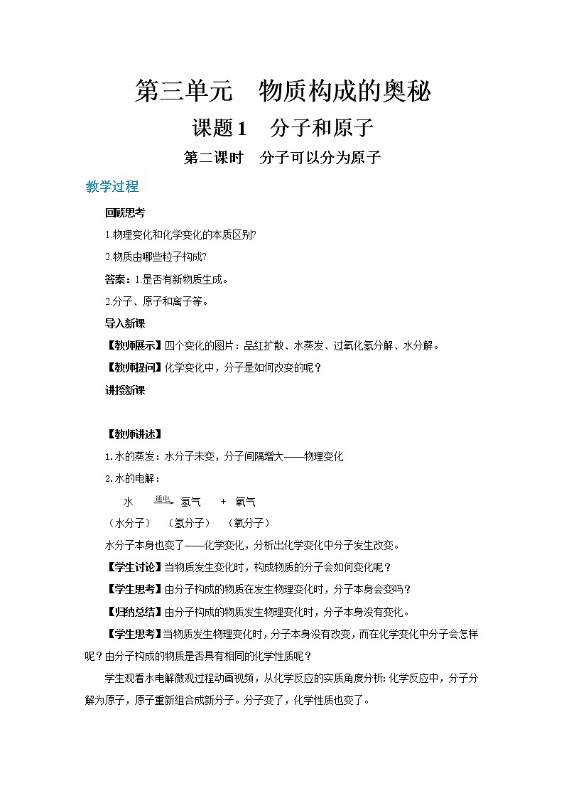 人教版化学九上·第三单元 课题1《分子和原子》（第2课时）课件+教案含练习01
