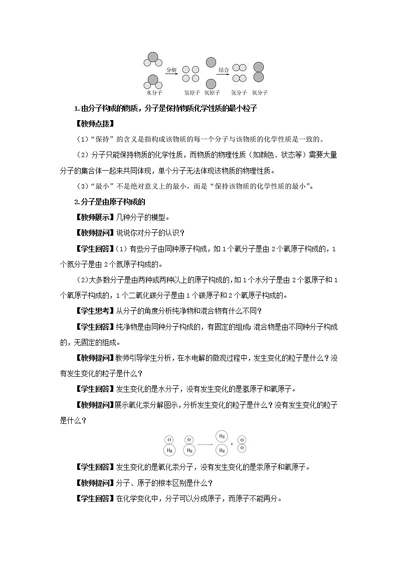 人教版化学九上·第三单元 课题1《分子和原子》（第2课时）课件+教案含练习02