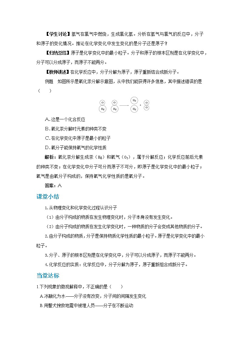 人教版化学九上·第三单元 课题1《分子和原子》（第2课时）课件+教案含练习03