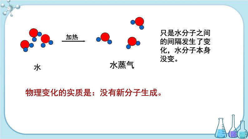 人教版化学九上·第三单元 课题1《分子和原子》（第2课时）课件+教案含练习08