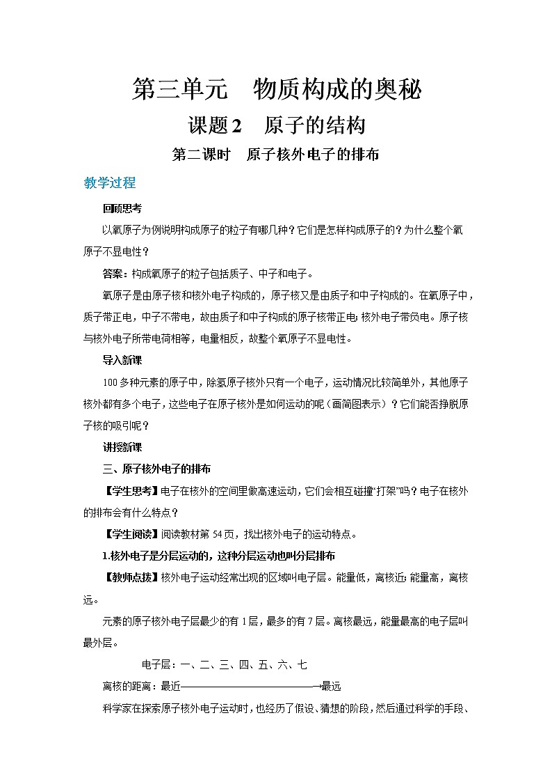 人教版化学九上·第三单元 课题2《原子的结构》（第2课时）课件+教案含练习01