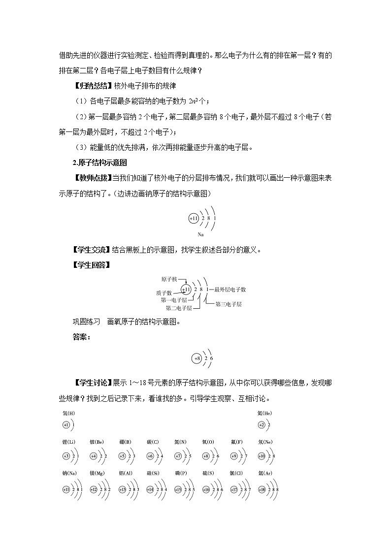 人教版化学九上·第三单元 课题2《原子的结构》（第2课时）课件+教案含练习02