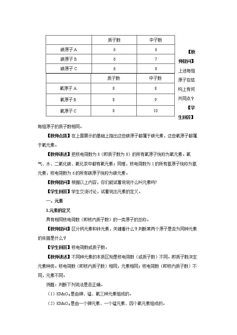 人教版化学九上·第三单元 课题3《元素》（第1课时）课件+教案含练习03