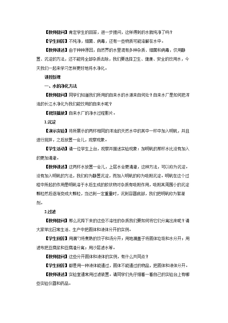 人教版化学九上·第四单元 课题2《水的净化》（第1课时）课件+教案含练习03