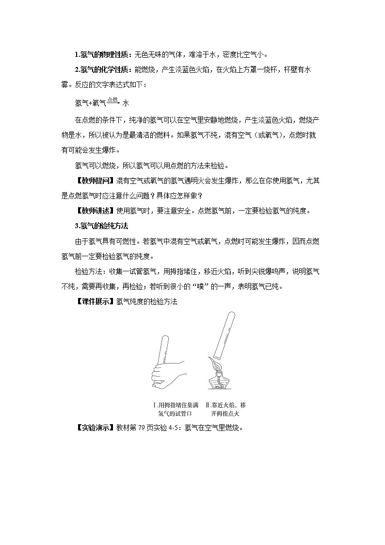 4.3 水的组成（第1课时）（教案含练习）第3页