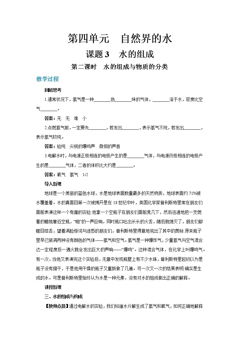 4.3 水的组成（第2课时）（教案含练习）第1页