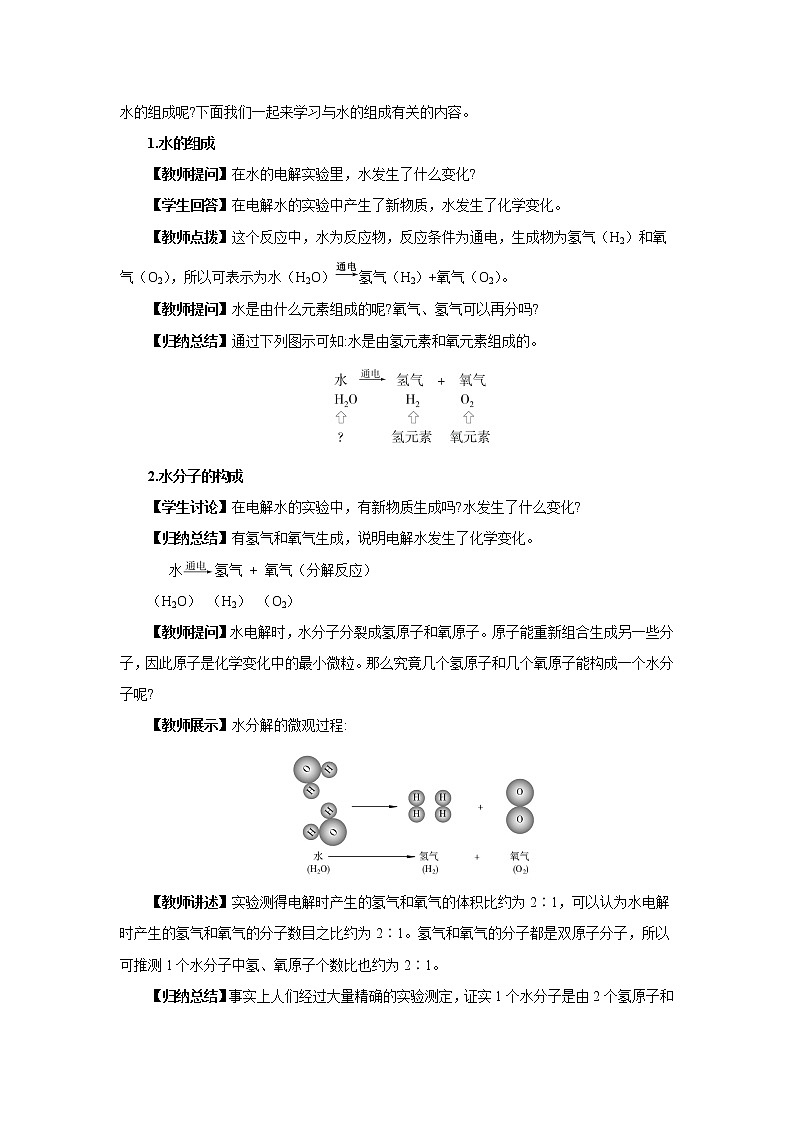 4.3 水的组成（第2课时）（教案含练习）第2页