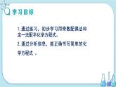 人教版化學(xué)九上·第五單元 課題2《如何正確書(shū)寫(xiě)化學(xué)方程式》（第2課時(shí)）課件+教案含練習(xí)