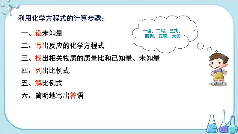 人教版化学九上·第五单元 课题3《利用化学方程式的简单计算》（第1课时）课件+教案含练习05