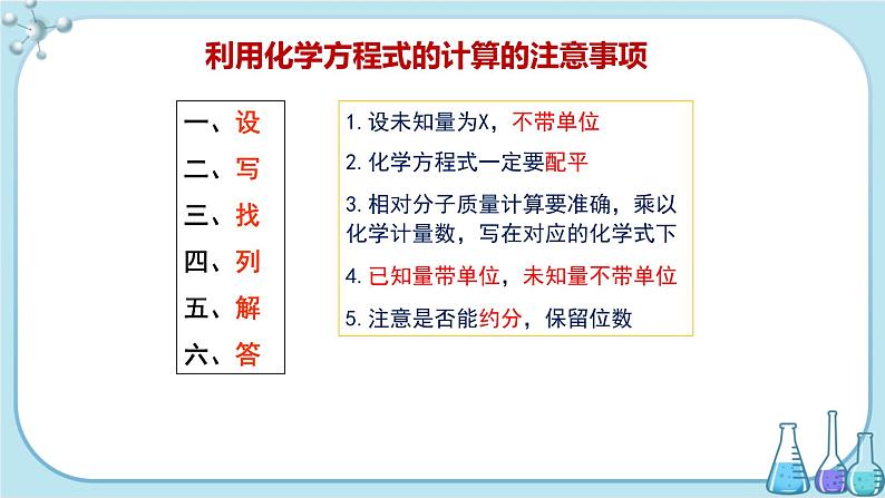 人教版化学九上·第五单元 课题3《利用化学方程式的简单计算》（第1课时）课件+教案含练习06