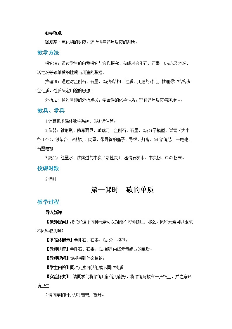 6.1 金刚石、石墨和C60（第1课时）（教案含练习）第2页