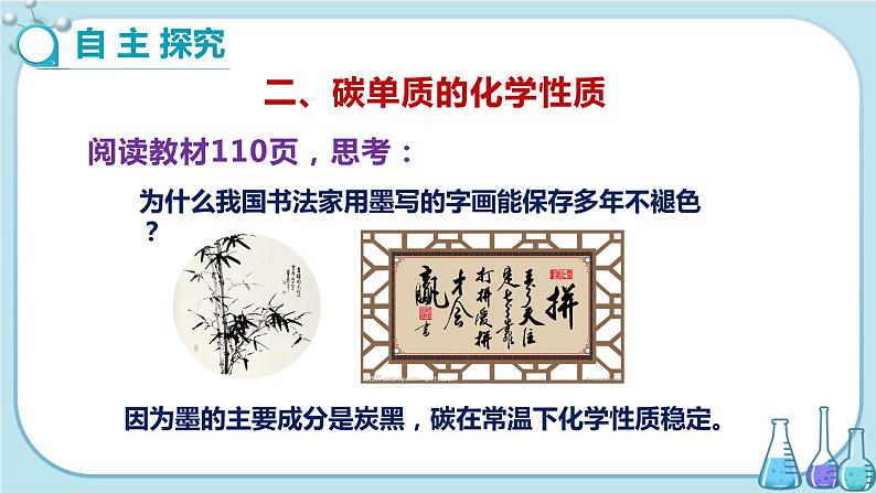 人教版化学九上·第六单元 课题1《金刚石、石墨和C60》（第2课时）课件+教案含练习03