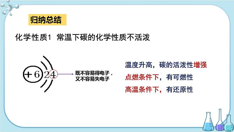 人教版化学九上·第六单元 课题1《金刚石、石墨和C60》（第2课时）课件+教案含练习04