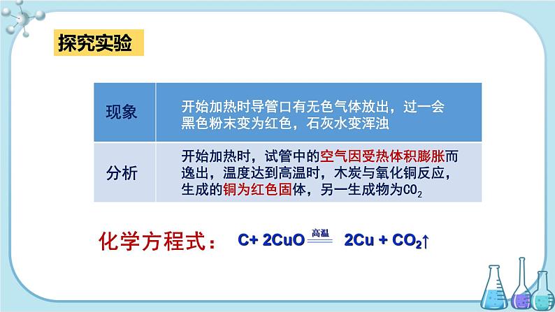 人教版化学九上·第六单元 课题1《金刚石、石墨和C60》（第2课时）课件+教案含练习08