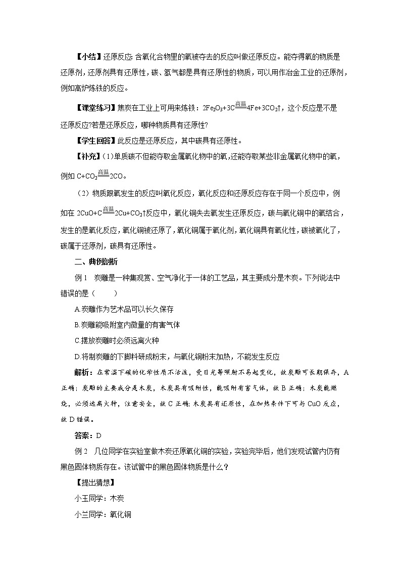 人教版化学九上·第六单元 课题1《金刚石、石墨和C60》（第2课时）课件+教案含练习03