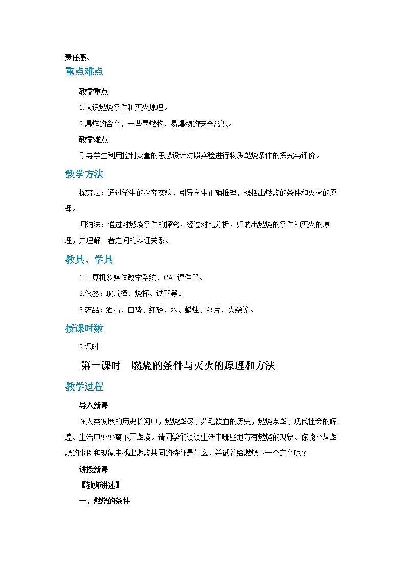 人教版化学九上·第七单元 课题1《燃烧和灭火》（第1课时）课件+教案含练习02