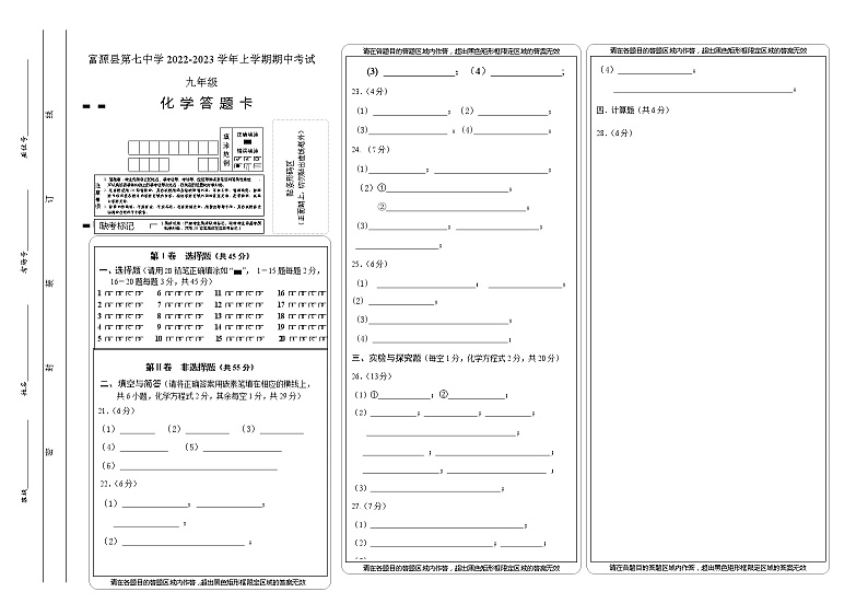2023届上学期期中考试化学答题卡 第1页