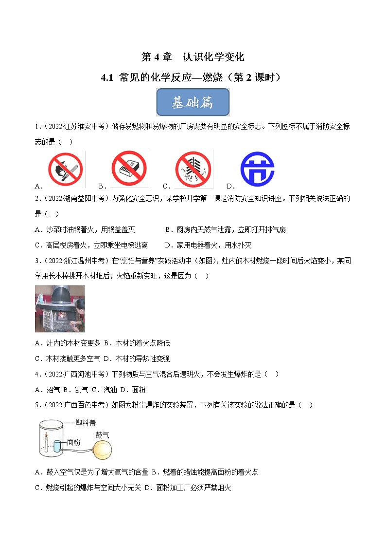 沪教版化学九上 第4章《认识化学变化》4.1 常见的化学反应—燃烧（第2课时）（基础+提升）（含解析） 试卷01