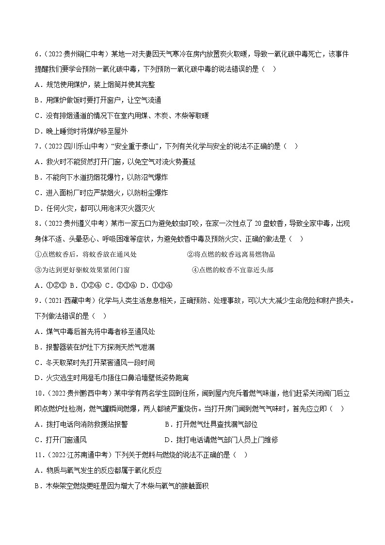 沪教版化学九上 第4章《认识化学变化》4.1 常见的化学反应—燃烧（第2课时）（基础+提升）（含解析） 试卷02