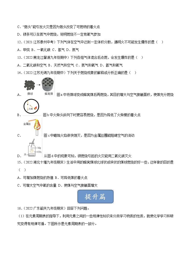 沪教版化学九上 第4章《认识化学变化》4.1 常见的化学反应—燃烧（第2课时）（基础+提升）（含解析） 试卷03
