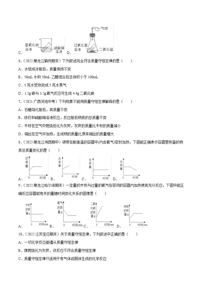 沪教版化学九上 第4章《认识化学变化》4.2 化学反应中的质量关系（第1课时）（基础+提升）（含解析） 试卷02