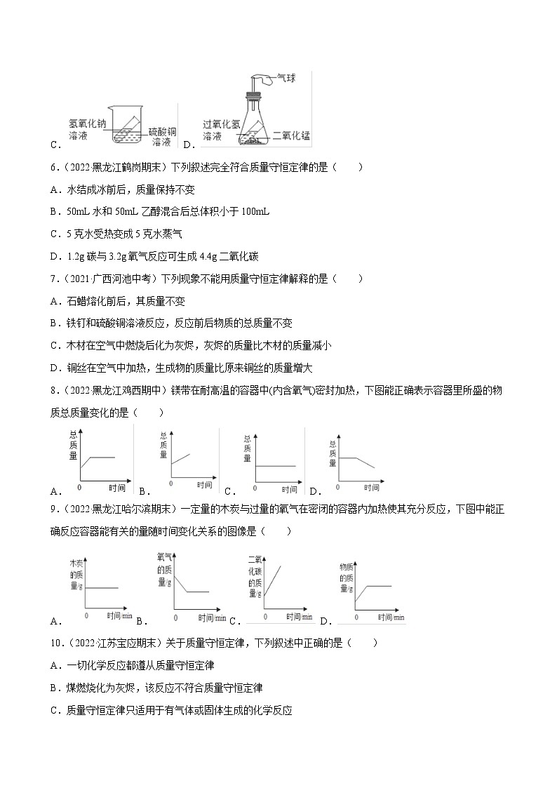 沪教版化学九上 第4章《认识化学变化》4.2 化学反应中的质量关系（第1课时）（基础+提升）（含解析） 试卷02