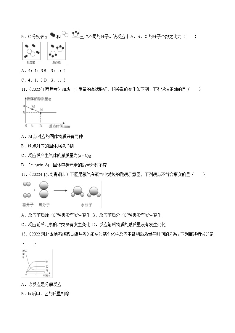 沪教版化学九上 第4章《认识化学变化》4.2 化学反应中的质量关系（第2课时）（基础+提升）（含解析） 试卷03