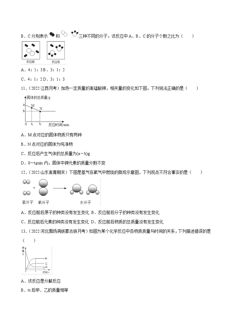 沪教版化学九上 第4章《认识化学变化》4.2 化学反应中的质量关系（第2课时）（基础+提升）（含解析） 试卷03