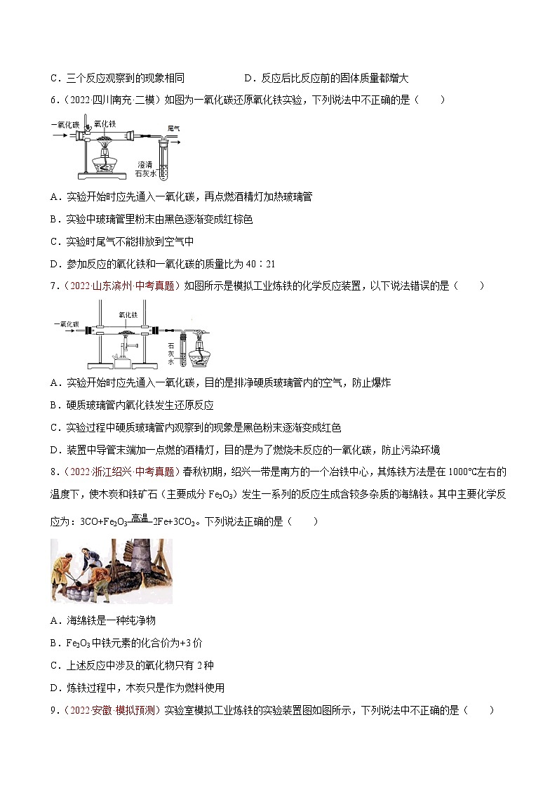 沪教版化学九上 第5章《金属的冶炼和利用》5.2 金属矿物  铁的冶炼（第1课时）（基础+提升）(含解析） 试卷02