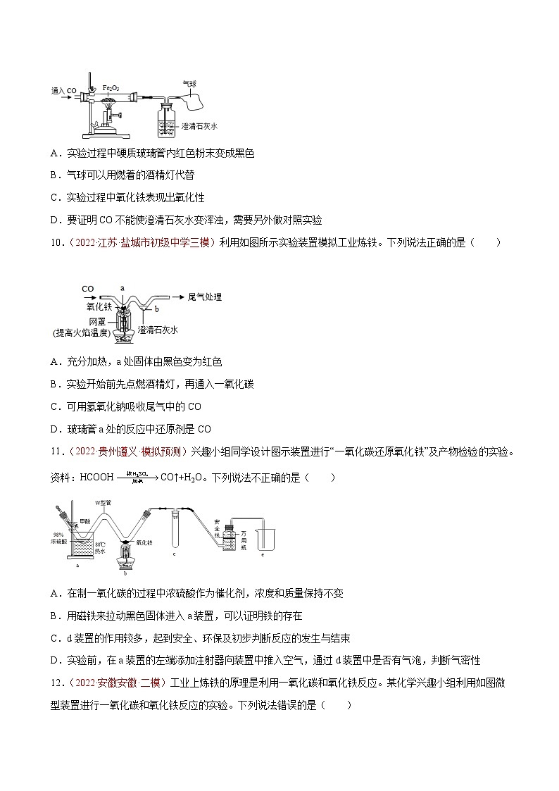 沪教版化学九上 第5章《金属的冶炼和利用》5.2 金属矿物  铁的冶炼（第1课时）（基础+提升）(含解析） 试卷03