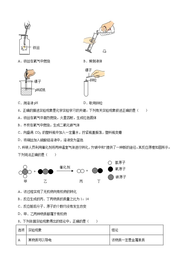 2023年安徽省中考化学仿真卷（七）（含答案）02