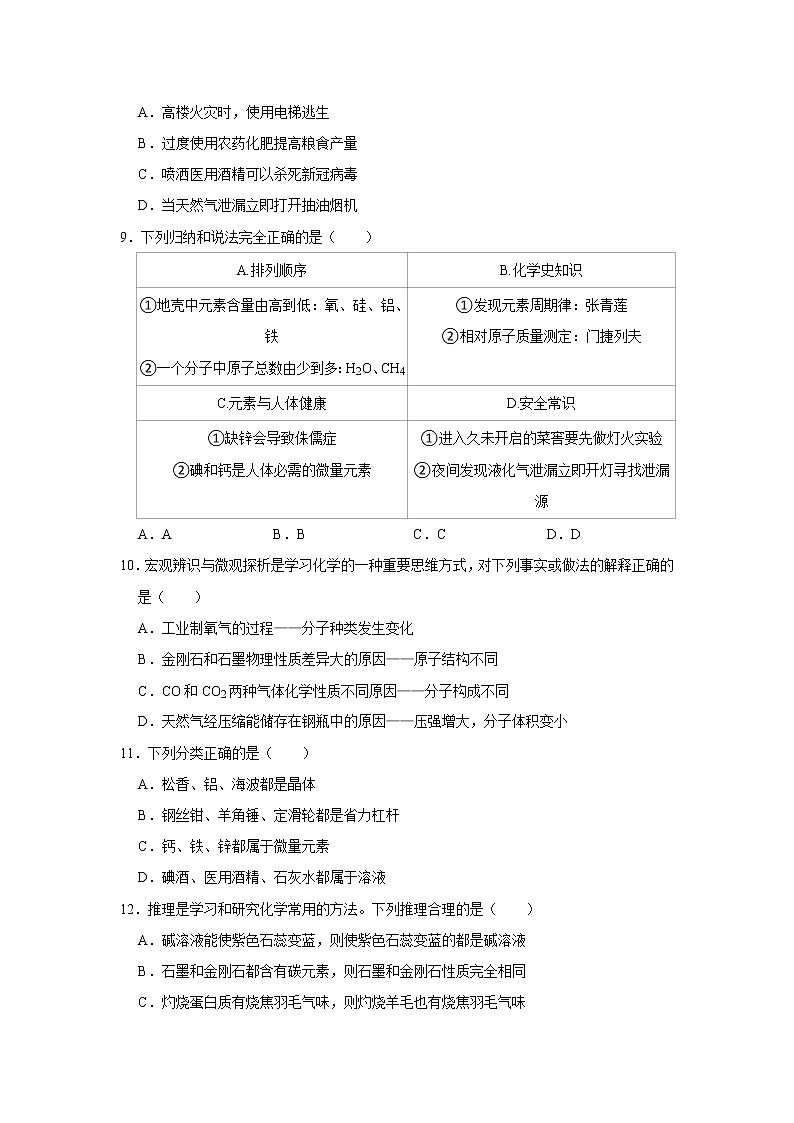 2023年河北省衡水市中考化学模拟试题（含答案）03