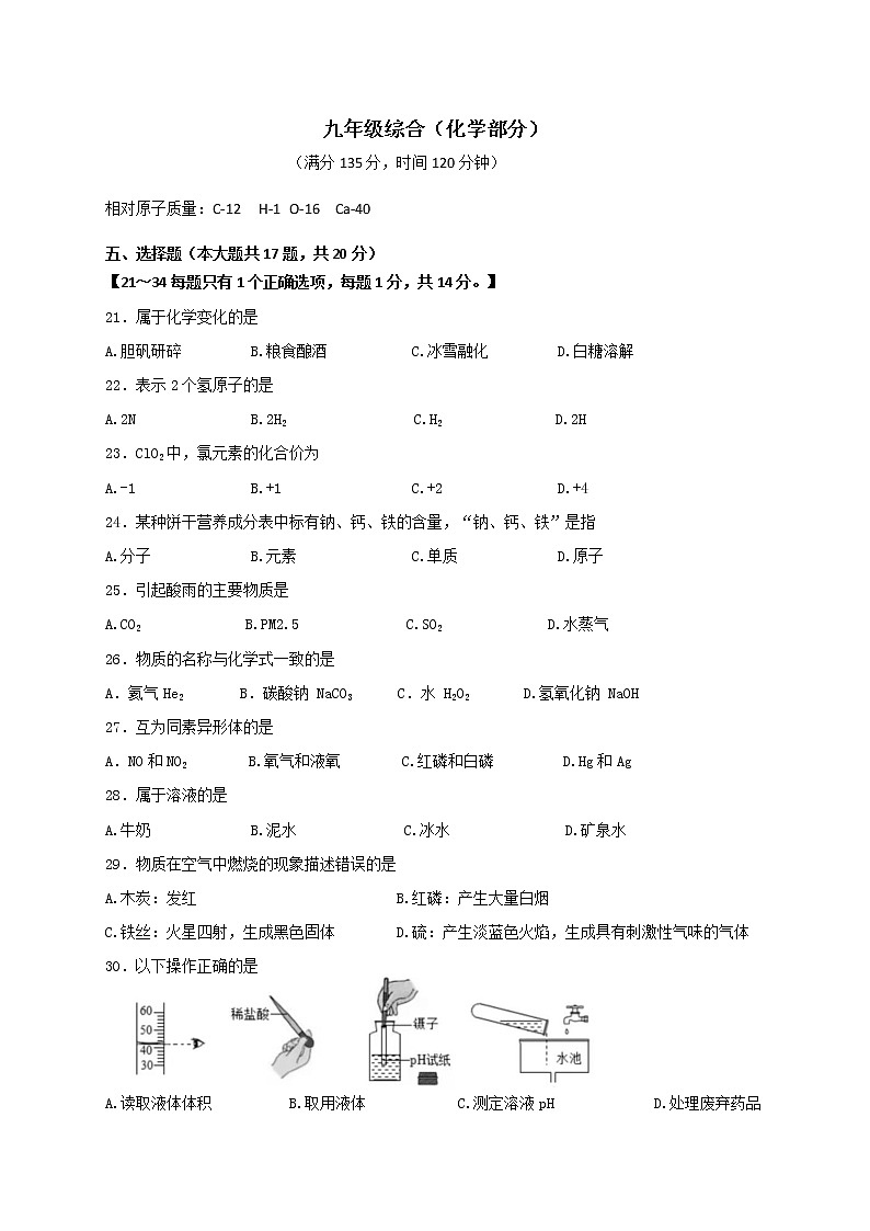 2023年上海市青浦区中考一模试题化学试卷（含答案）01
