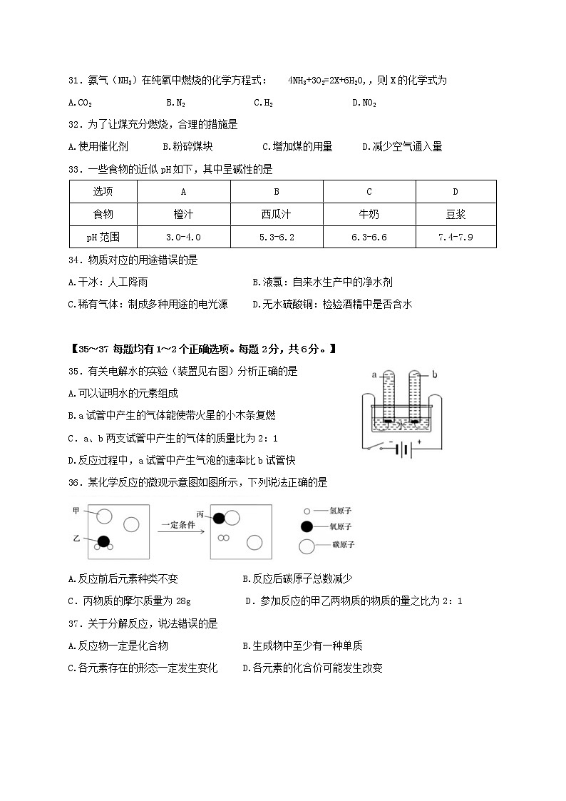 2023年上海市青浦区中考一模试题化学试卷（含答案）02