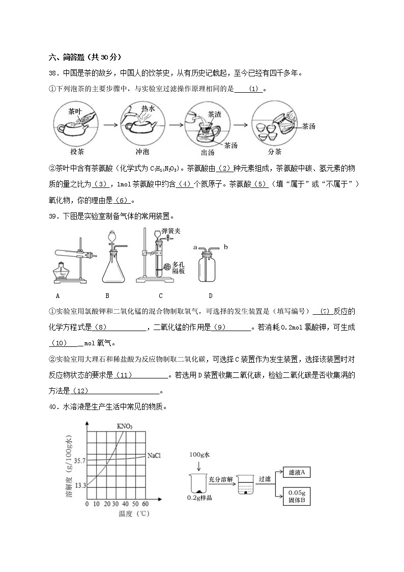 2023年上海市青浦区中考一模试题化学试卷（含答案）03