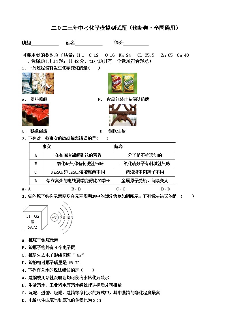 2023年中考模拟测试化学试题（含答案）第1页
