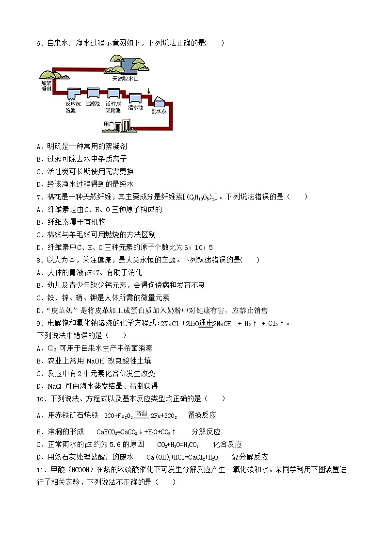 2023年四川省成都市高中阶段教育学校统一招生考试化学密押卷（含答案）第2页
