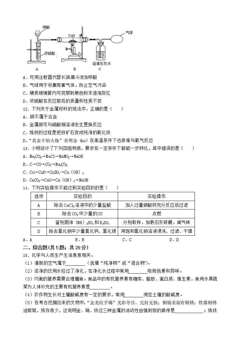 2023年四川省成都市高中阶段教育学校统一招生考试化学密押卷（含答案）第3页