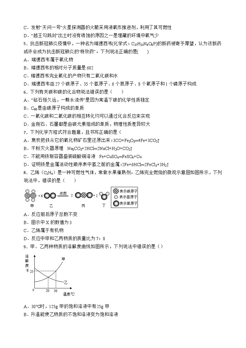2023年四川省成都市高中阶段教育学校统一招生考试化学预测卷（含答案）第2页