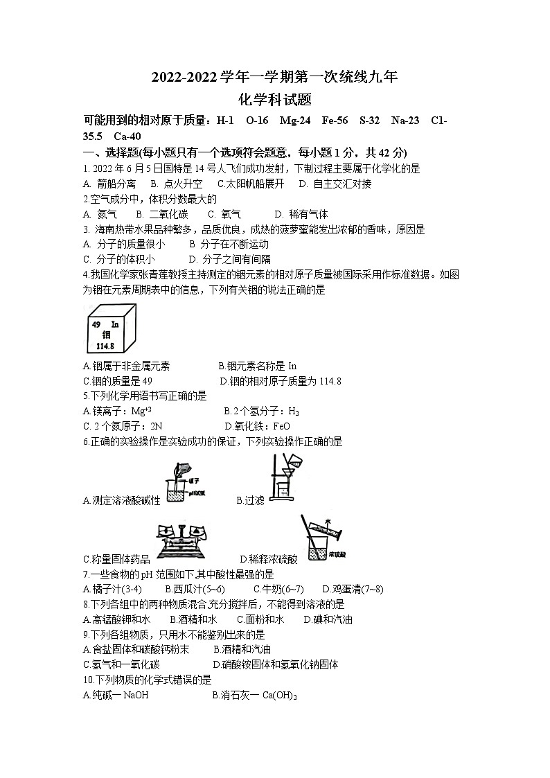 2023年海南省海口市中考一模化学试题01