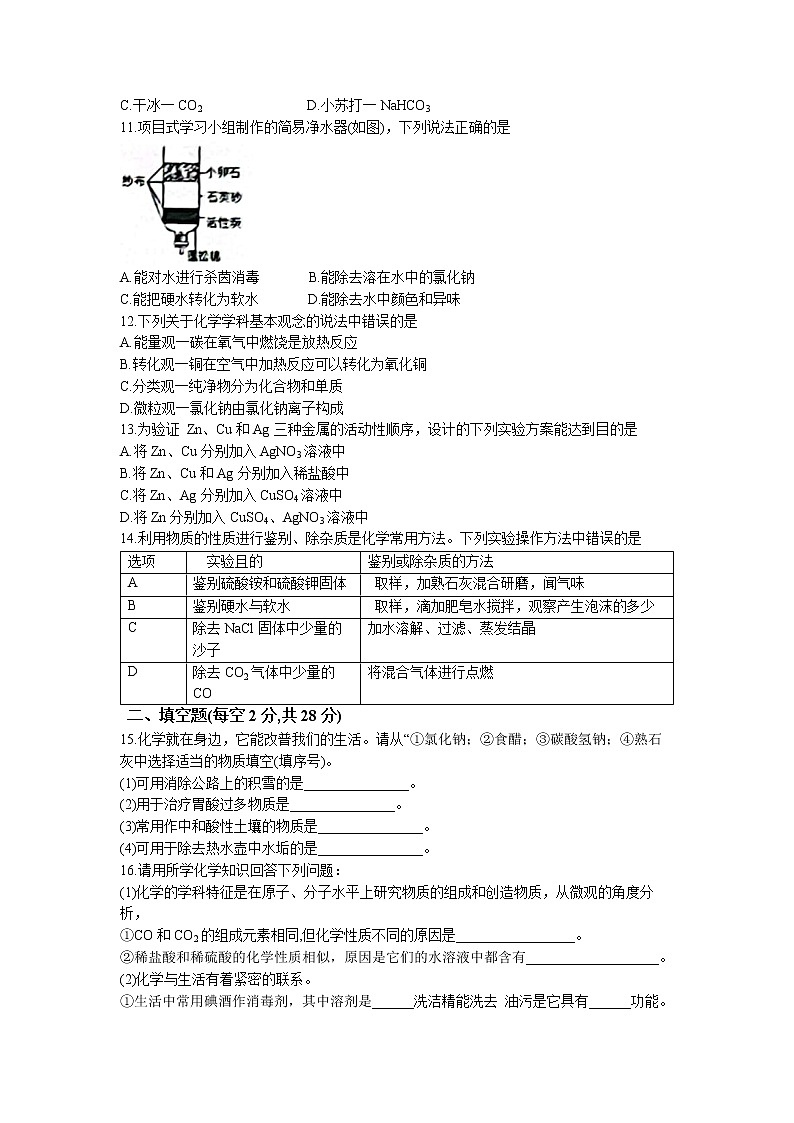 2023年海南省海口市中考一模化学试题02