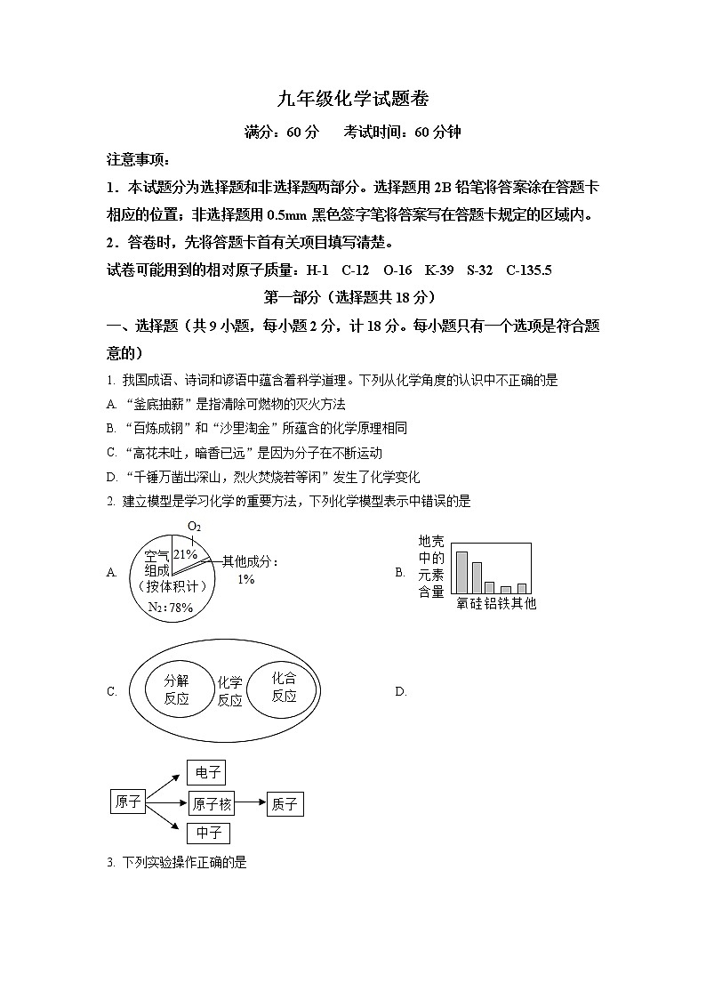 云南省保山市施甸县2020-2021学年九年级上学期期末化学试题01